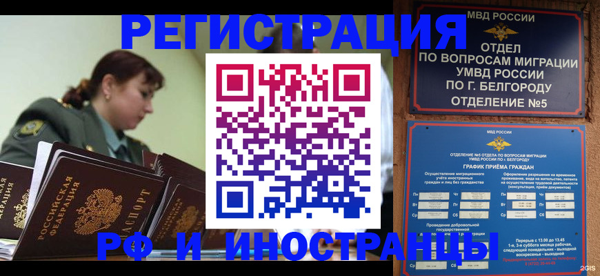 временная регистрация недорого в Новоаннинском